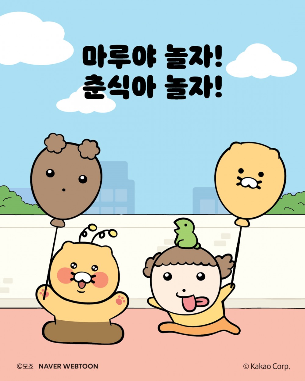 네이버웹툰 '마루', 카카오프렌즈 '춘식이' 콜라보레이션 진행. / 사진=네이버웹툰