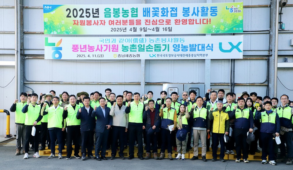 ▲ 충남세종농협, LX 임직원들이 영농지원발대식에서 기념촬영을 하고 있다.