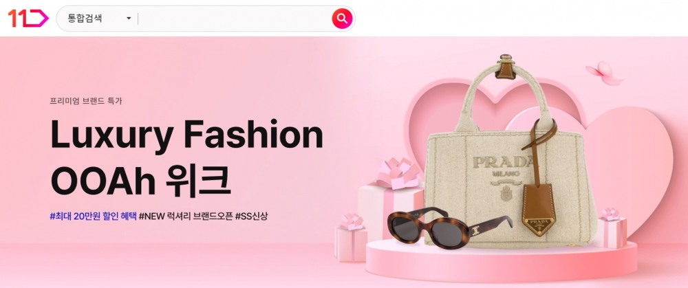 11번가가 명품 플랫폼 셀러들 지원에 나선다. /사진제공=11번가