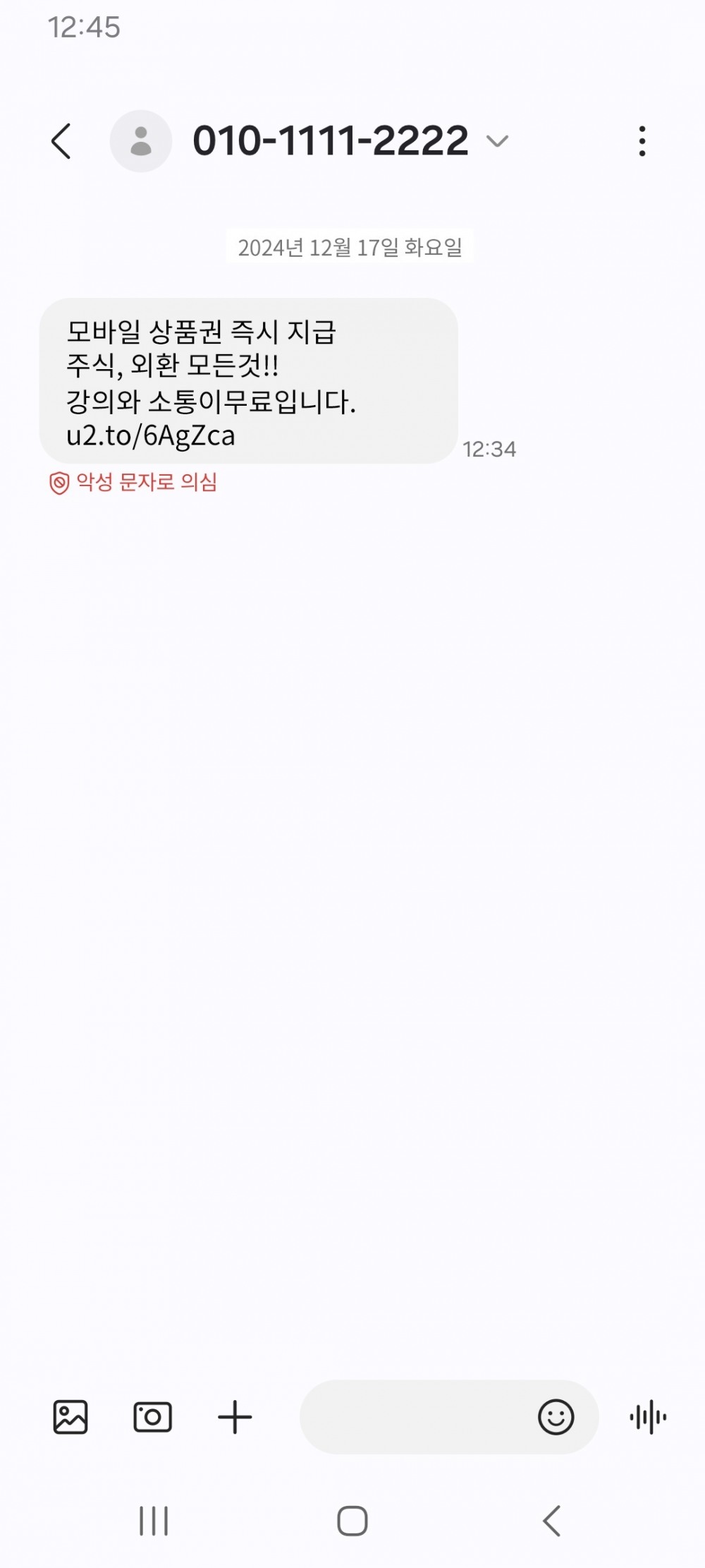 KT 악성문자주의 이미지. / 사진=KT