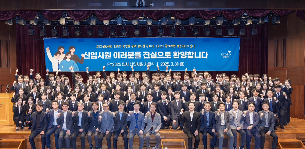 교보생명 신입사원 사령식에서 신창재 교보생명 대표이사 겸 이사회 의장(앞줄 왼쪽에서 9번째), 조대규 사장(앞줄 왼쪽에서 10번째), 박진호 부사장(앞줄 왼쪽에서 8번째) 등이 신입사원들과 기념 사진을 찍고 있다.(2025.03.31.)./사진제공=교보생명