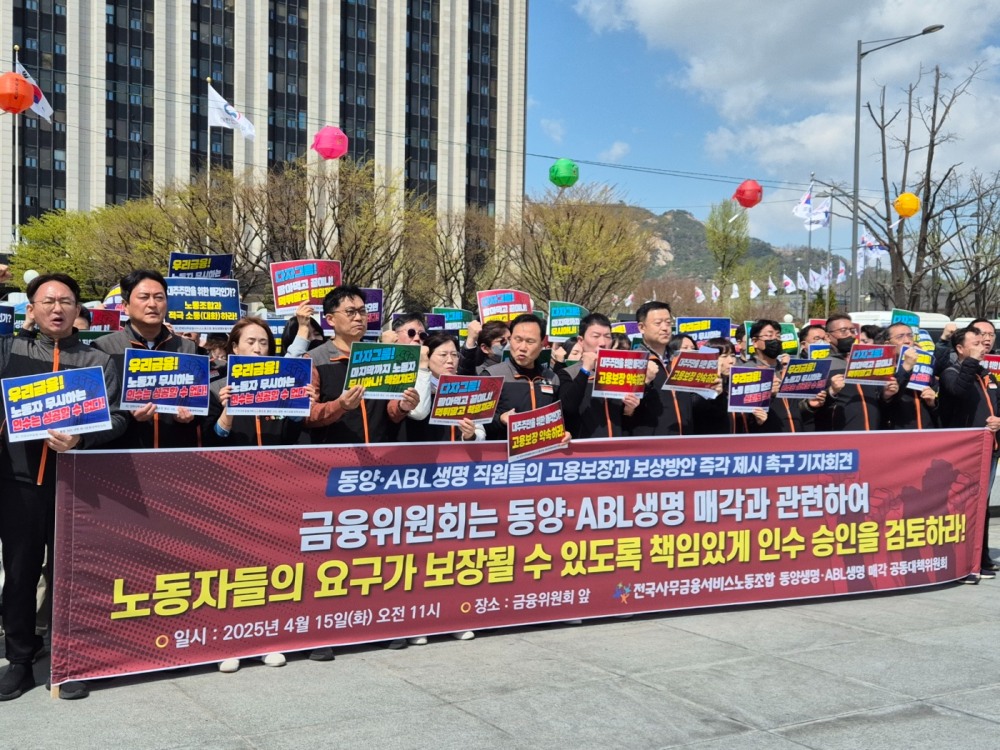 전국사무금융서비스노동조합 동양생명·ABL생명 노동조합이 15일 오전 금융위원회 앞에서 고용보장과 보상방안을 촉구하는 기자회견을 열었다./사진=강은영 기자