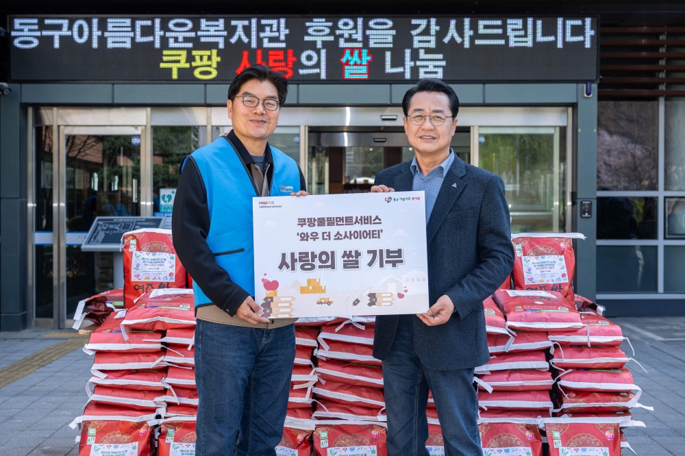 정종철 쿠팡풀필먼트서비스 대표이사(왼쪽)와 최재천 대전 동구아름다운복지관 관장이 16일 대전 동구아름다운복지관에서 ‘와우 더 소사이어티’ 사랑의 쌀 나눔 기념촬영을 하고 있다. /사진제공=쿠팡