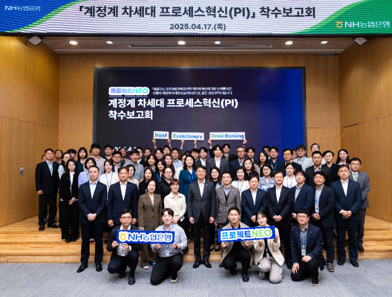 17일 농협은행 본사에서 열린 「프로젝트 NEO」 착수보고회에서 참석자들이 기념촬영을 하고 있다. / 사진제공 = NH농협은행