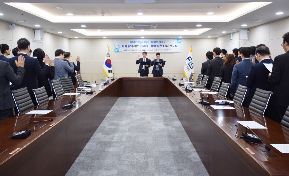 한국재정정보원 노·사가 반부패·청렴 실천 다짐 선포하는 모습./사진제공=한국재정정보원