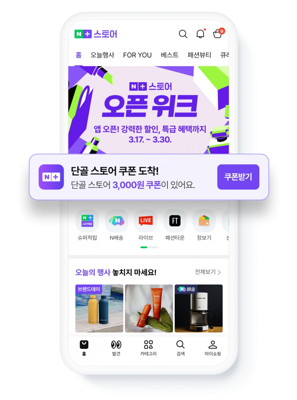 네이버플러스 스토어 앱. /사진제공=네이버