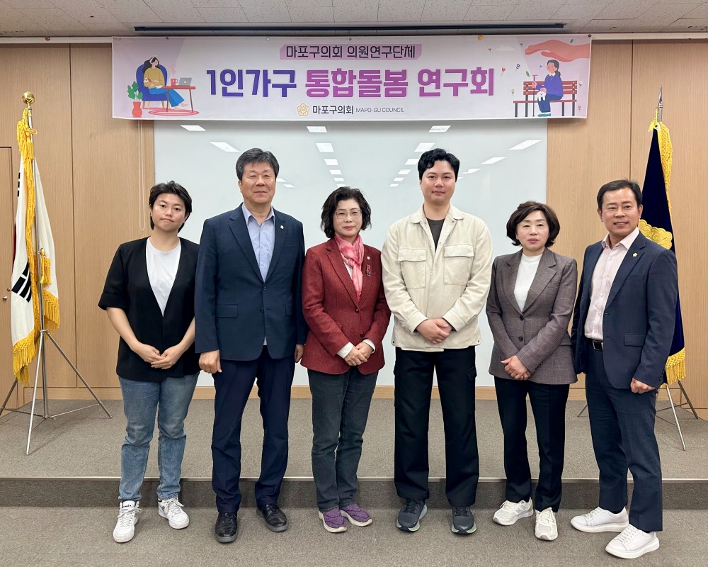 오옥자 마포구의회 의원(왼쪽에서 세번째)을 비롯한 '1인가구 통합돌봄 연구회' 소속 의원들이 기념촬영을 하는 모습./사진제공=마포구의회