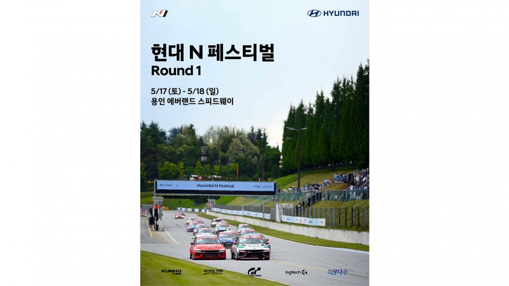 현대차가 오는 17일 현대 N 페스티벌’ 2025 시즌을 시작한다. / 사진=현대자동차