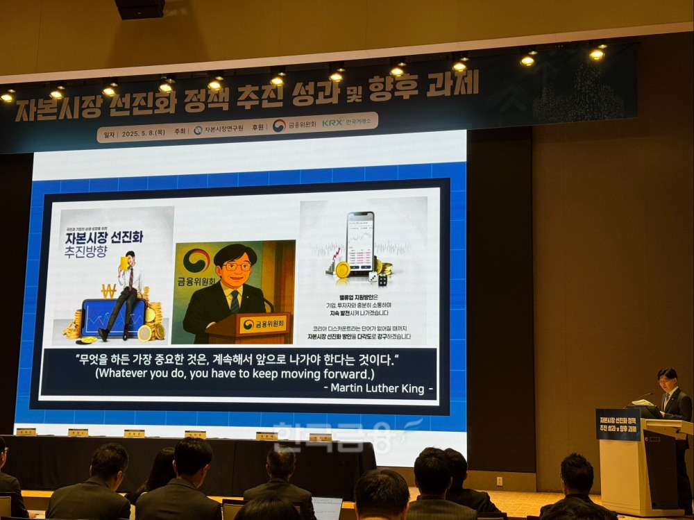 김소영 금융위원회 부위원장이 8일 오후 서울 여의도 한국거래소에서 열린 ‘자본시장 선진화 정책 추진 성과 및 향후 과제’ 세미나에서 발언하고 있다./ 사진 = 홍지인 기자