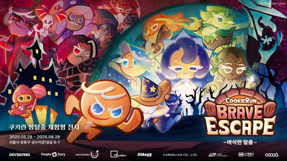 데브시스터즈, 쿠키런 방탈출 체험형 전시 오픈. / 사진=데브시스터즈