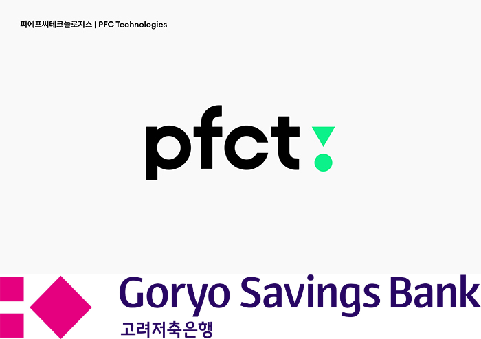 ▲PFCT와 고려저축은행 로고./사진 제공 = 각 사