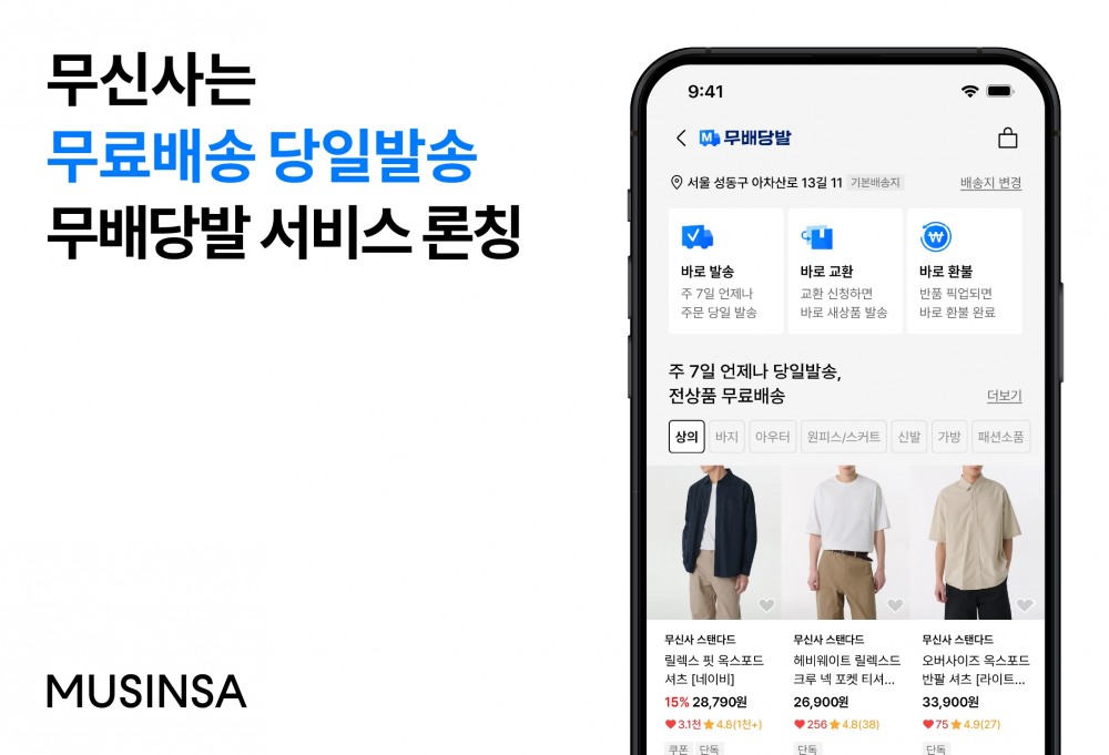 무신사가 주 7일 배송을 시행한다. /사진제공=무신사