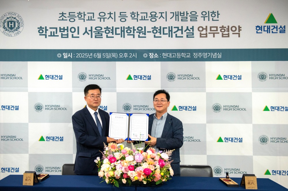 이인기 현대건설 주택사업본부장(오른쪽)과 이영일 서울현대학원 사무국장이 협약을 체결하고 기념촬영을 하는 모습./사진제공=현대건설