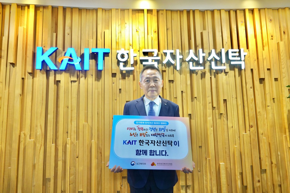 김규철 한국자산신탁 부회장이 '인구문제 인식개선 릴레이 캠페인'에 동참하는 모습./사진제공=한국자산신탁