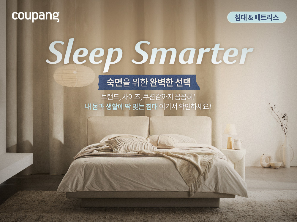 쿠팡이 ‘침대&매트리스 전문관’을 론칭했다. /사진제공=쿠팡