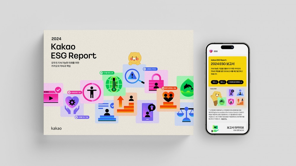 카카오는 지난해 ESG(환경·사회·지배구조) 주요 활동과 성과를 담은 지속가능경영보고서 ‘2024 카카오의 약속과 책임’을 발간했다고 25일 밝혔다. / 사진=카카오