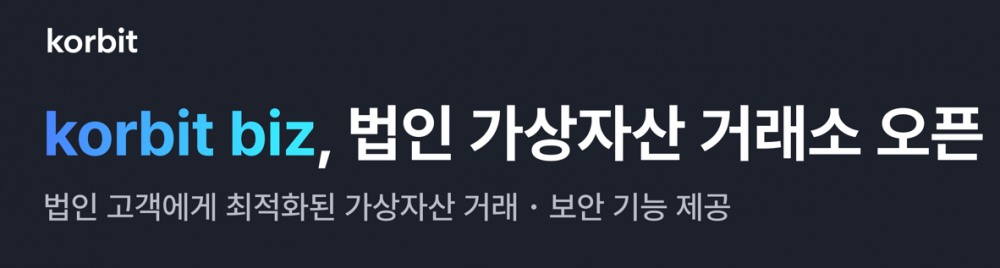 사진제공= 코빗(2025.07.01)