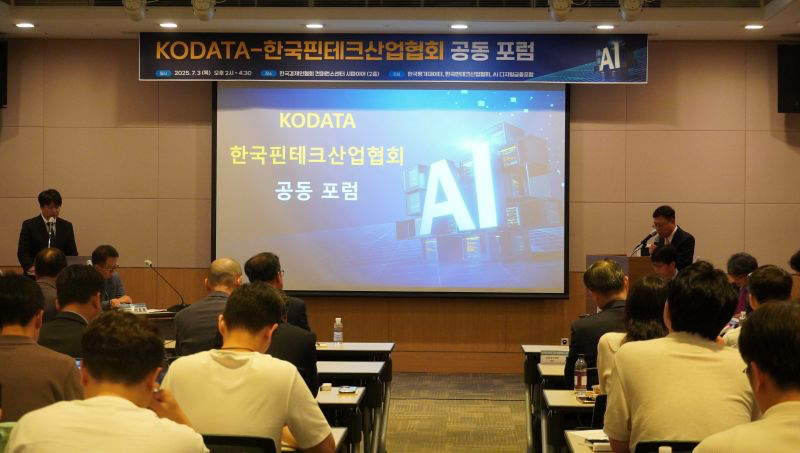 한국평가데이터와 한국핀테크산업협회가 서울 여의도 한국경제인협회 컨퍼런스센터에서 ‘AI(인공지능)를 활용한 신용평가’ 포럼을 개최했다고 3일 밝혔다./사진 제공 = 한국핀테크산업협회