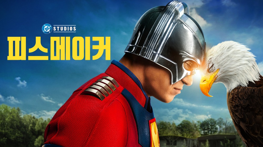 사진=Warner Bros. Entertainment Inc.Peacemaker and all related characters and elements © & ™ DC and Warner Bros. Entertainment Inc.