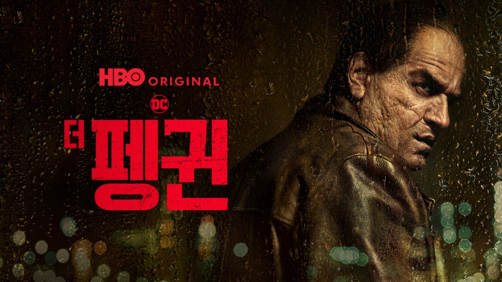 사진=2025 Home Box Office, Inc. All rights reserved. HBO® and all related channels and service marks are the property of Home Box Office, Inc.
