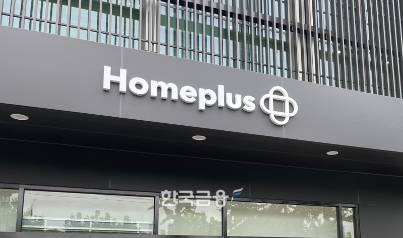 홈플러스가 15개 점포 폐점을 발표했다./사진=박슬기 기자
