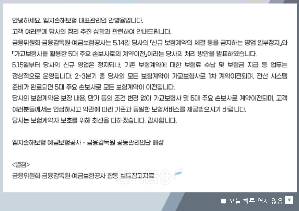 사진=MG손해보험 홈페이지 갈무리