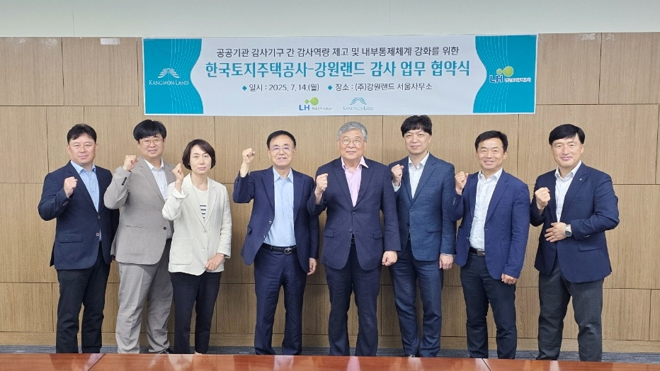 안광복 강원랜드 상임감사위원(왼쪽에서 네번째)과 한국토지주택공사 이범래 상임감사위원(다섯번째)이 협약을 체결하고 관계자들과 기념촬영을 하는 모습./사진제공=강원랜드