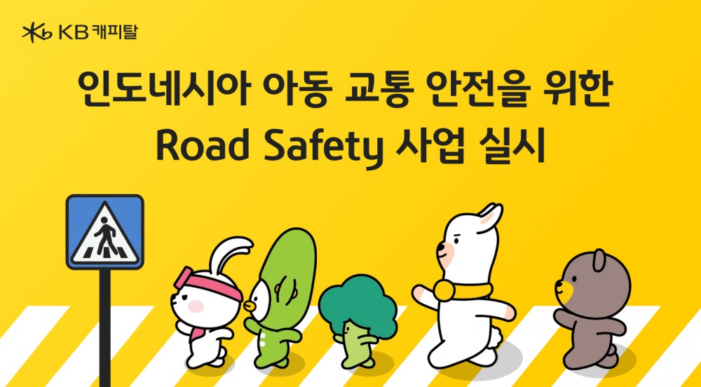 KB캐피탈이 인도네시아 아동들의 교통사고 예방과 보행 안전 확보를 위해 도로 안전시설 구축(Road Safety) 사업을 추진한다고 18일 밝혔다./사진 제공 = KB캐피탈