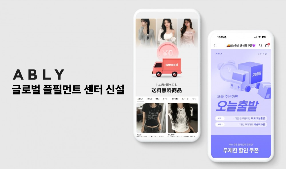 에이블리가 성수동에 글로벌 풀필먼트 센터를 신설했다. /사진제공=에이블리