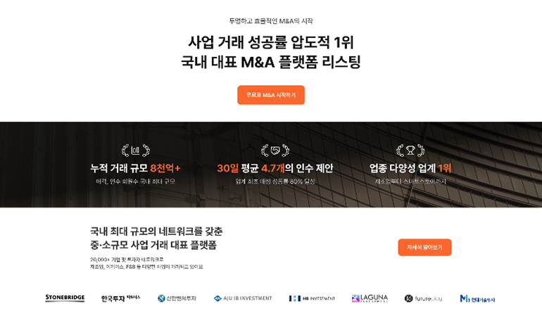 딥서치 M&A 플랫폼 '리스팅'
