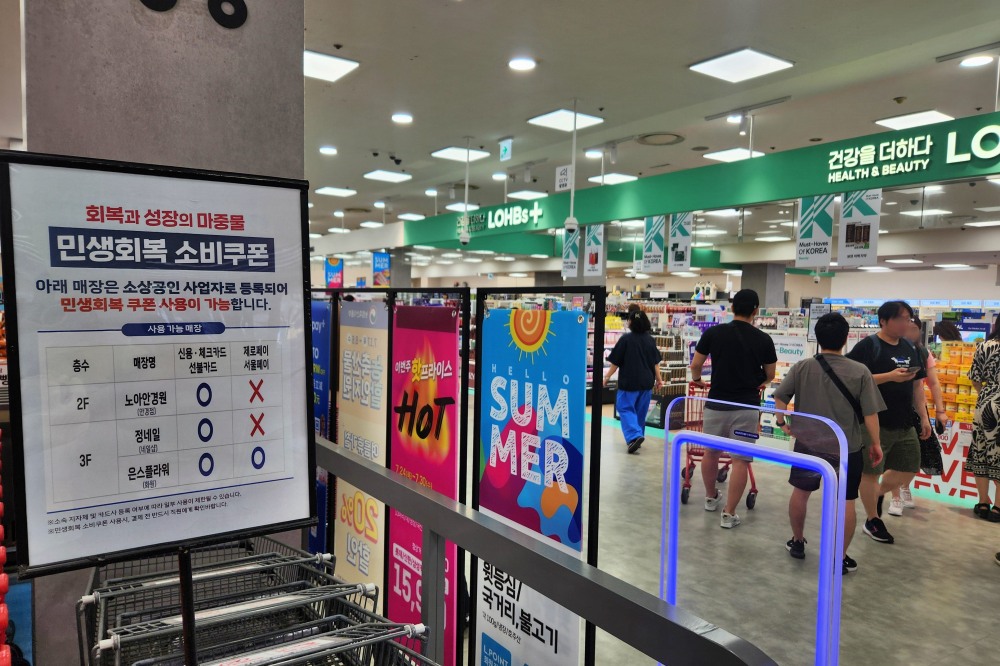 롯데마트 제타플렉스 서울역점 내 민생회복 소비쿠폰 사용처 안내포스터./사진제공=롯데마트