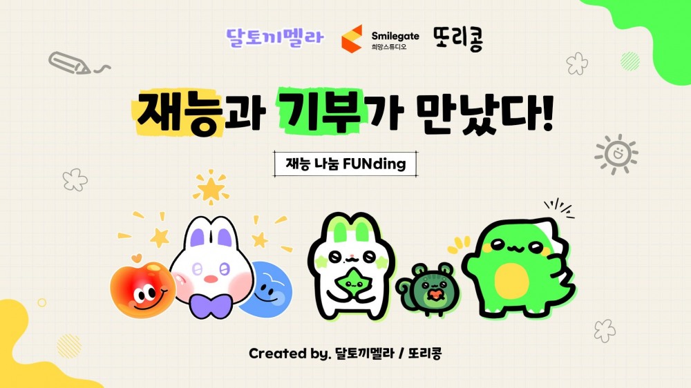 사진=스마일게이트 희망스튜디오