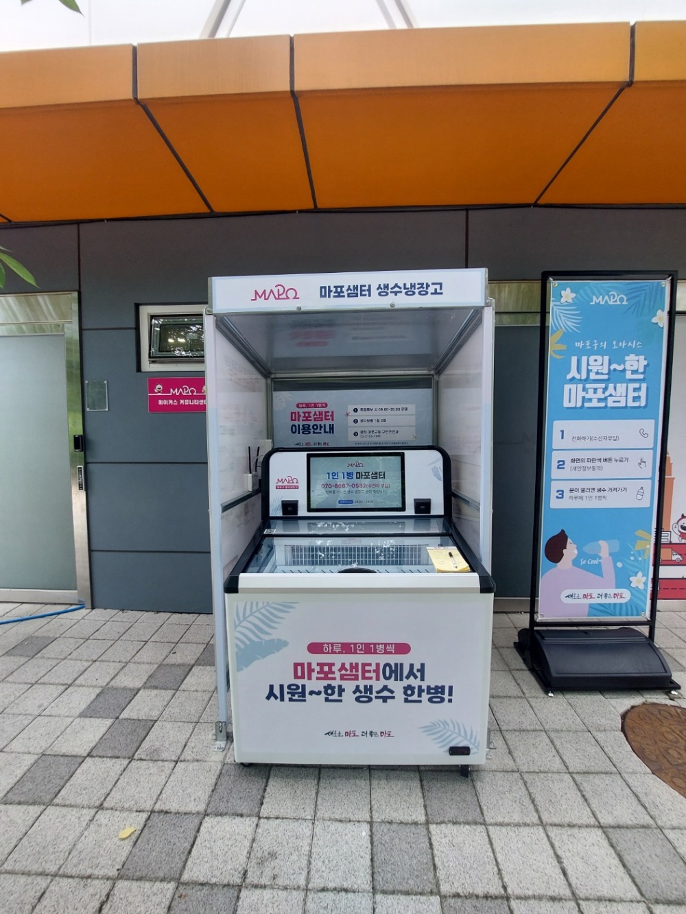 레드로드 발전소에 설치된 ‘마포샘터’./사진제공=마포구