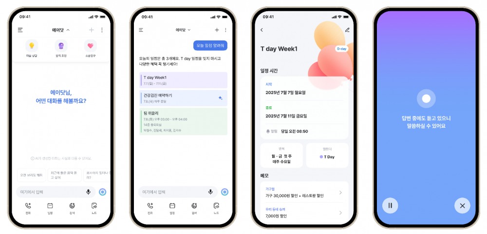 에이닷의 개편된 사용자 인터페이스(UI). / 사진=SKT