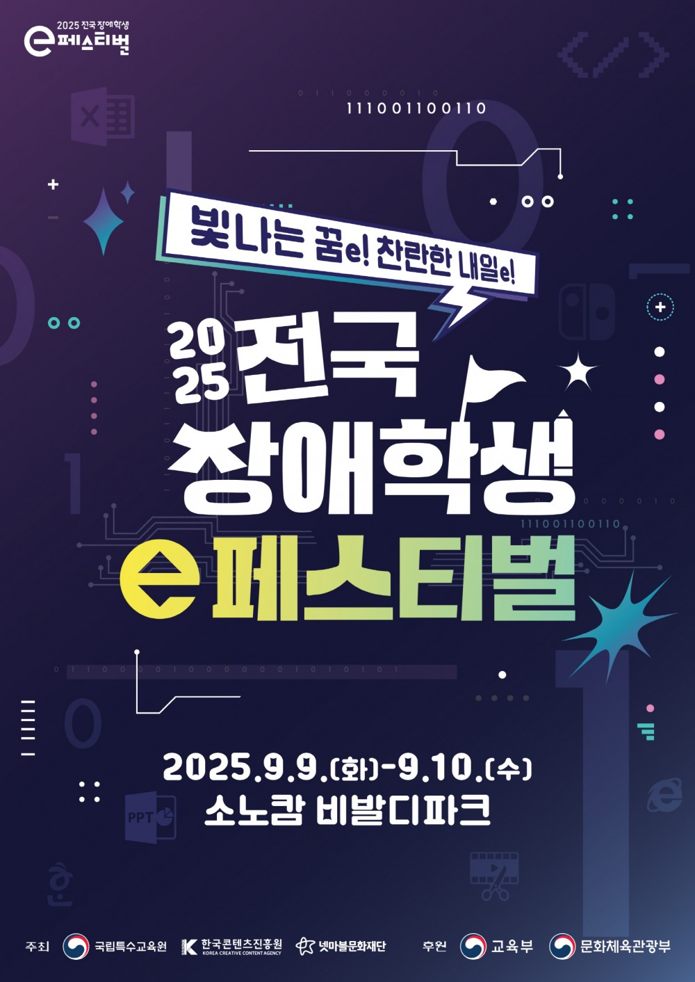 사진=넷마블문화재단