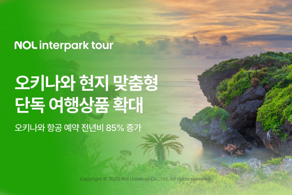 NOL인터파크투어가 오키나와 단독 여행상품을 확대하고 나섰다. /사진제공=NOL유니버스
