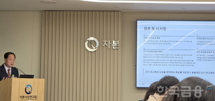 김필규 자본시장연구원 선임연구위원이 11일 여의도에서 열린 '스테이블코인과 단기 국고채' 리포트에 대한 이슈 브리핑에서 발표하고 있다. / 사진= 한국금융신문(2025.08.11)