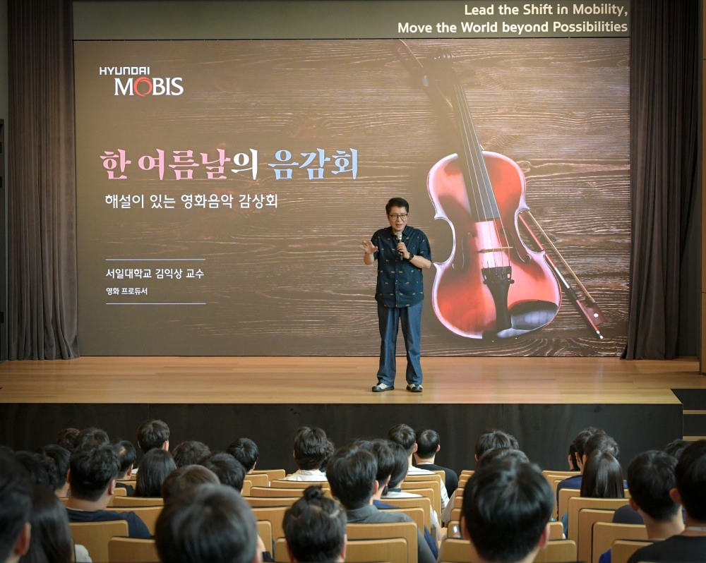 현대모비스가 임직원을 대상으로 진행한 사내 음감회. / 사진=현대모비스