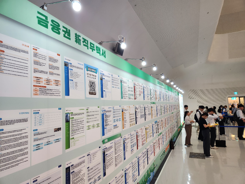 2025 금융권 공동채용 박람회 현장