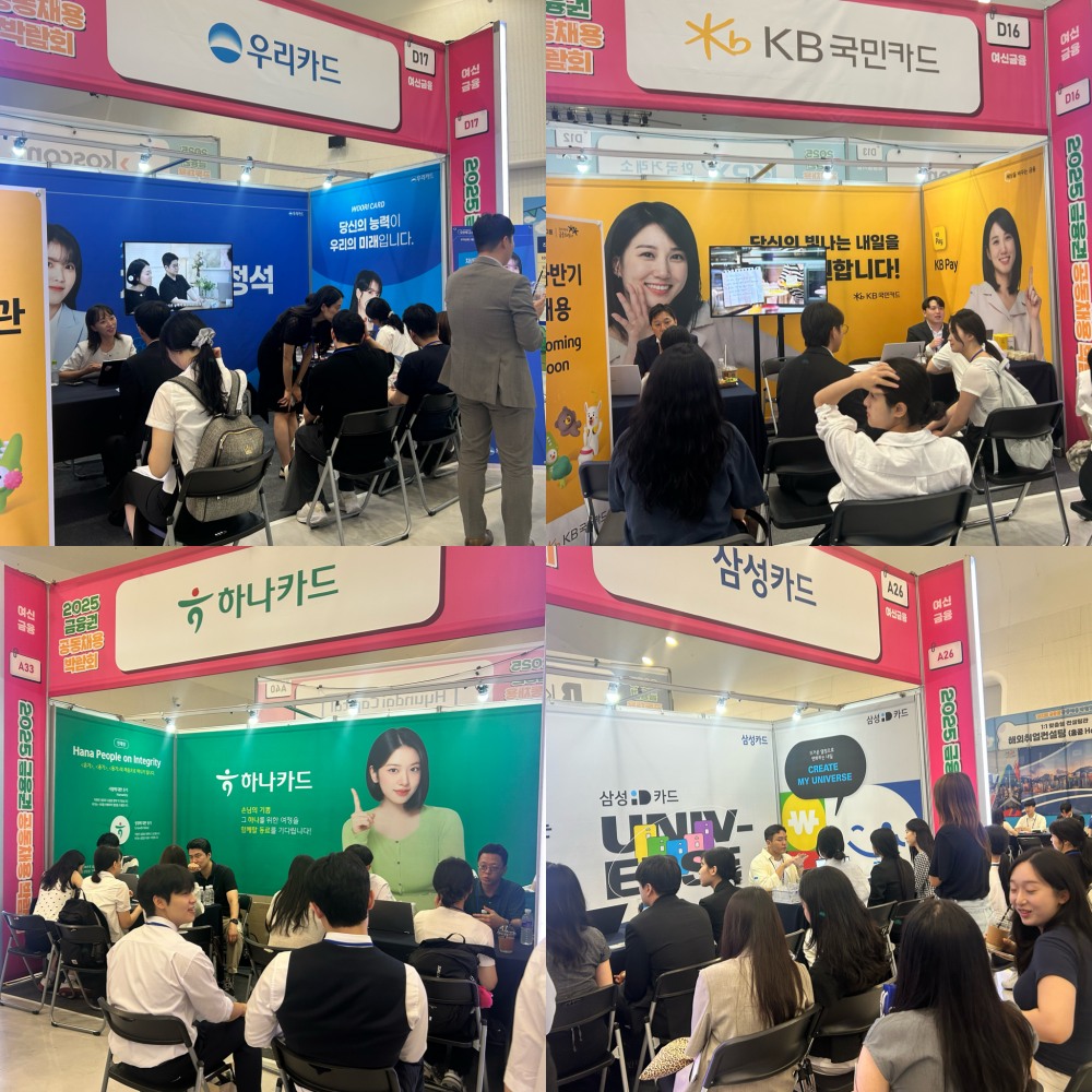 20일 서울 중구 동대문 디자인 플라자(DDP) 아트홀에서 열린 '2025 금융권 공동채용 박람회' 카드사 채용부스에서 많은 구직자들이 채용상담을 받기 위해 대기하고 있다./사진=김하랑 기자