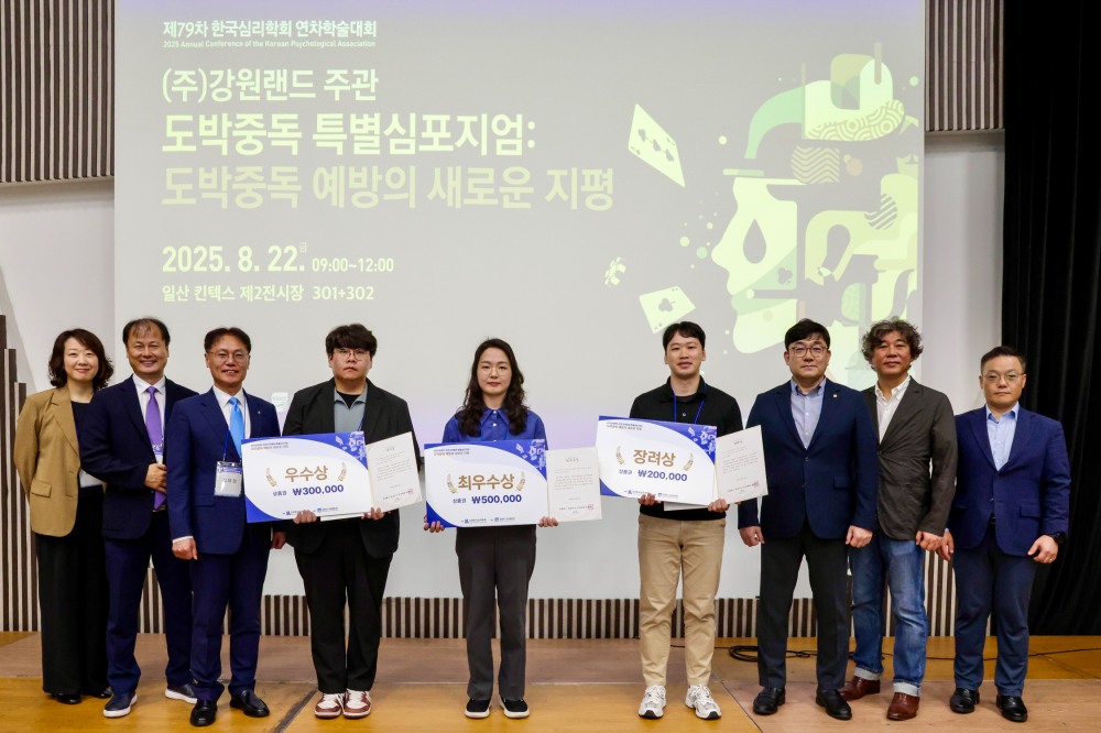 강원랜드 도박중독예방 특별 심포지엄 우수 논문 수상자들이 기념촬영을 하는 모습./사진제공=강원랜드