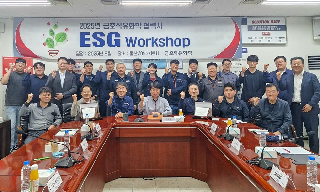 금호석화 2025년 협력사 ESG 워크샵 서울 본사(위)와 여수 사업장. 제공=금호석화
