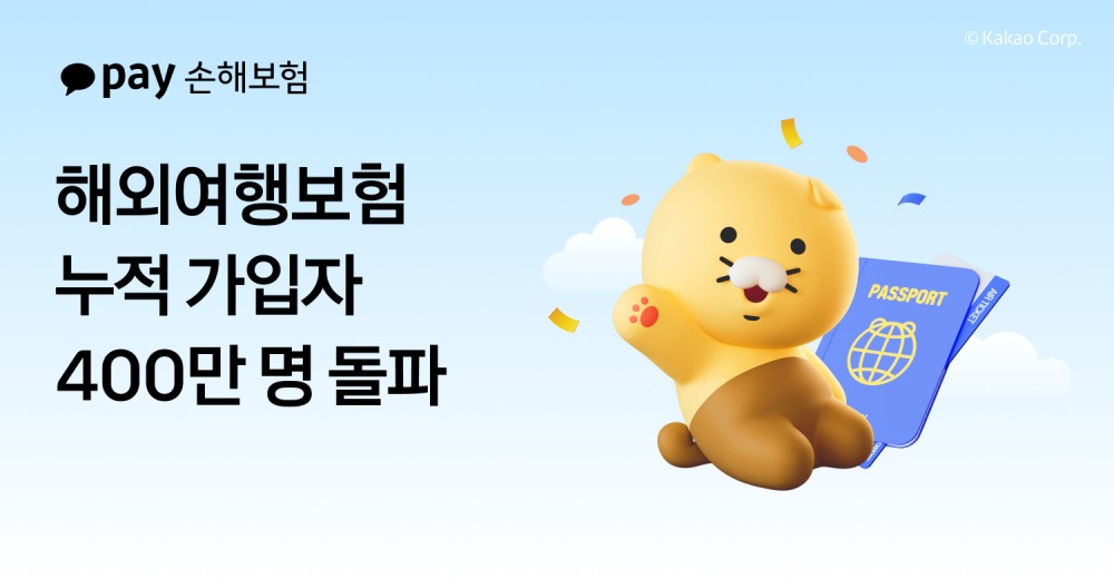 이미지 제공=카카오페이손해보험