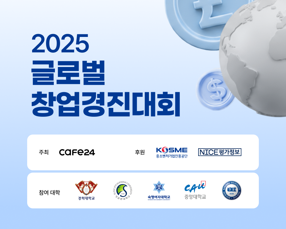 카페24가 '2025 글로벌 창업경진대회'를 개최한다. /사진제공=카페24