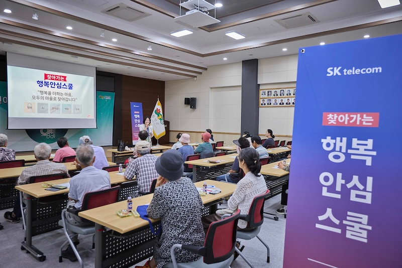 SK텔레콤은 디지털 취약계층을 위한 인공지능(AI) 활용 지원 및 금융 범죄 예방 교육을 포함한 ‘찾아가는 행복안심스쿨’을 시행한다고 3일 밝혔다. / 사진=SKT