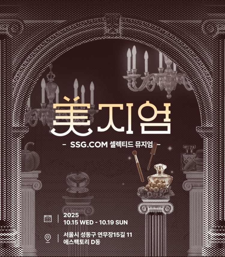 SSG닷컴이 오는 10월 처음으로 오프라인 팝업스토어를 개최한다. /사진제공=SSG닷컴