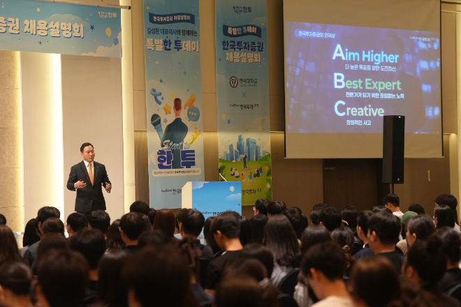 김성환 한국투자증권 대표이사 사장이 9일 연세대학교에서 열린 한투증권 채용설명회를 찾아 인재상을 설명하고 있다. / 사진제공= 한국투자증권(2025.09.09)