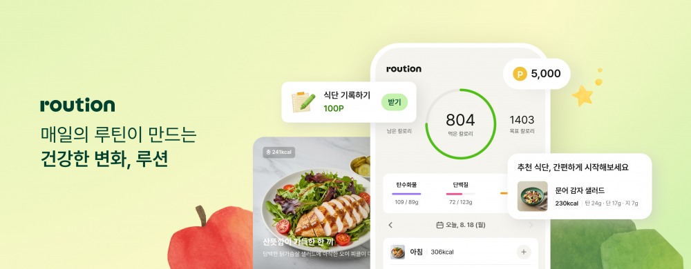 컬리가 식단 관리 앱 '루션' 출시했다. /사진제공=컬리
