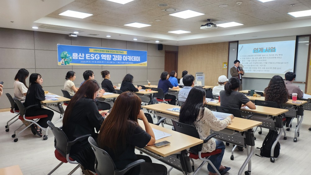 용산구 ESG 역량강화 아카데미 현장./사진제공=용산구