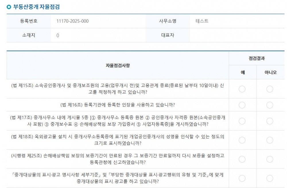 용산구청 홈페이지 인터넷 자율점검 서비스 점검화면 중 일부../자료제공=용산구